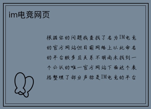 im电竞网页
