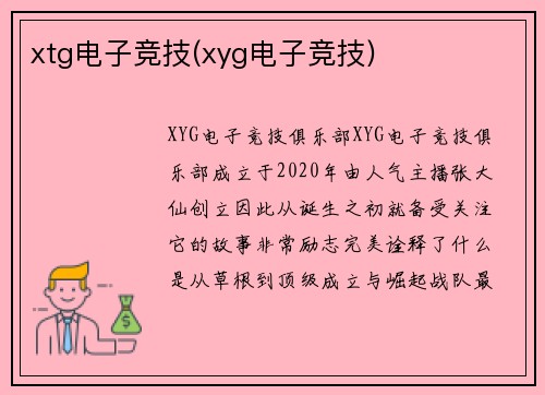xtg电子竞技(xyg电子竞技)
